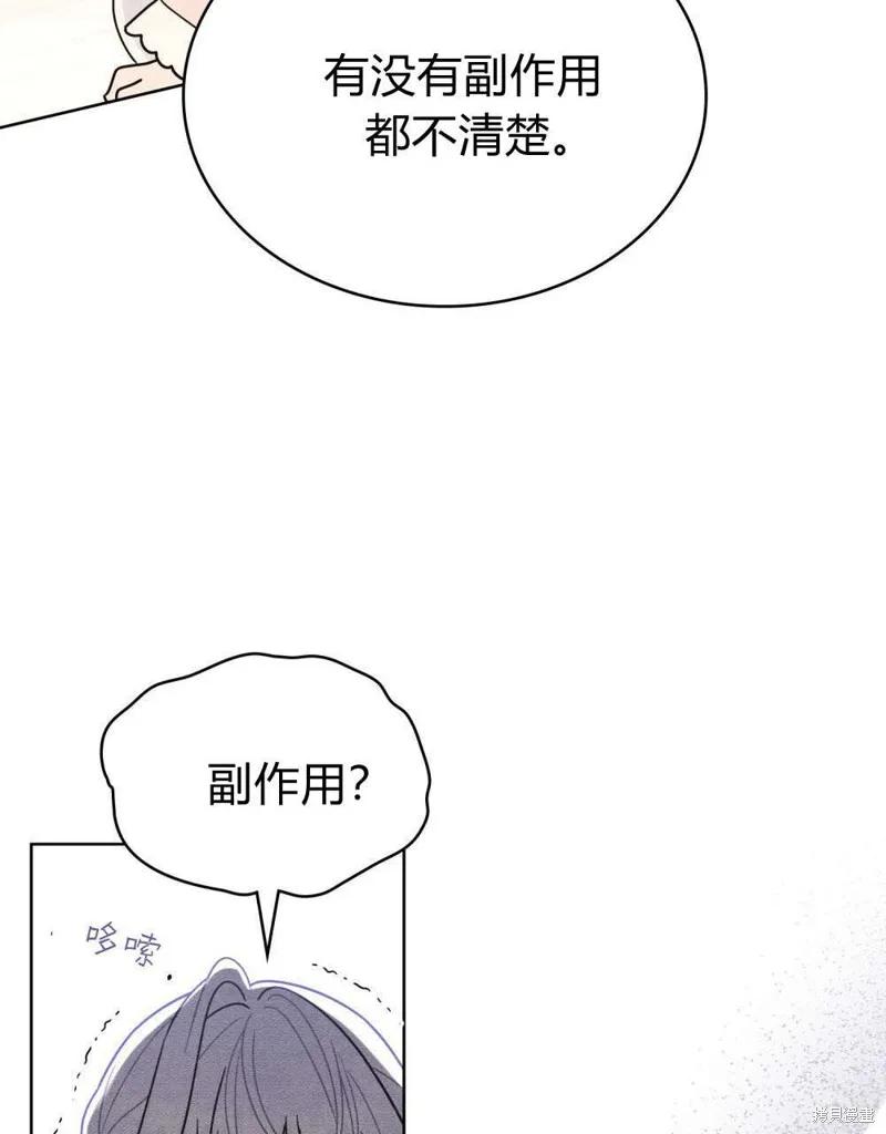 《殿下，我们一起洗澡吧！》第59话 第62页