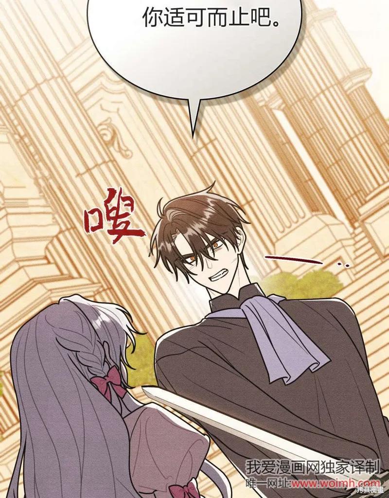 《殿下，我们一起洗澡吧！》第59话 第78页