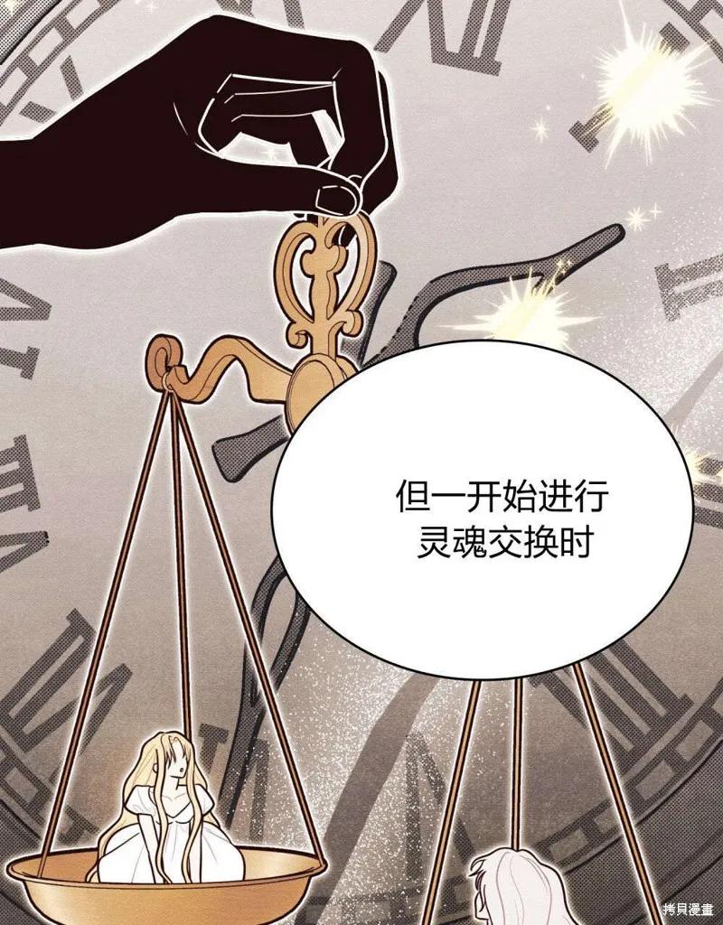 《殿下，我们一起洗澡吧！》第59话 第48页