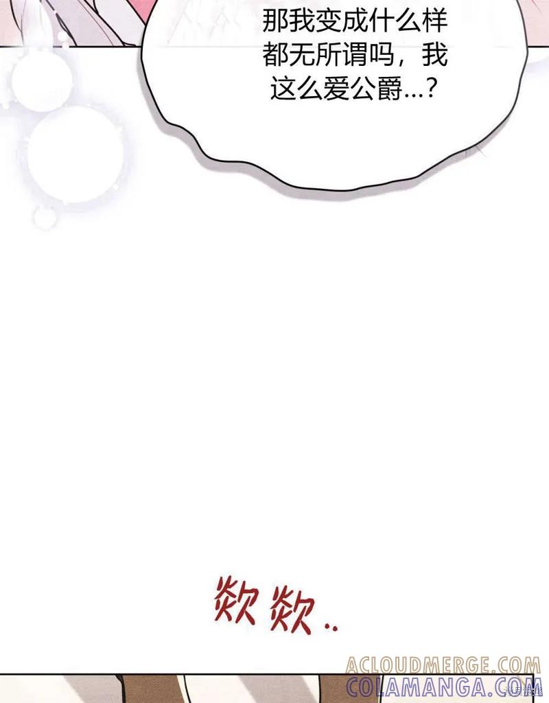 《殿下，我们一起洗澡吧！》第59话 第76页