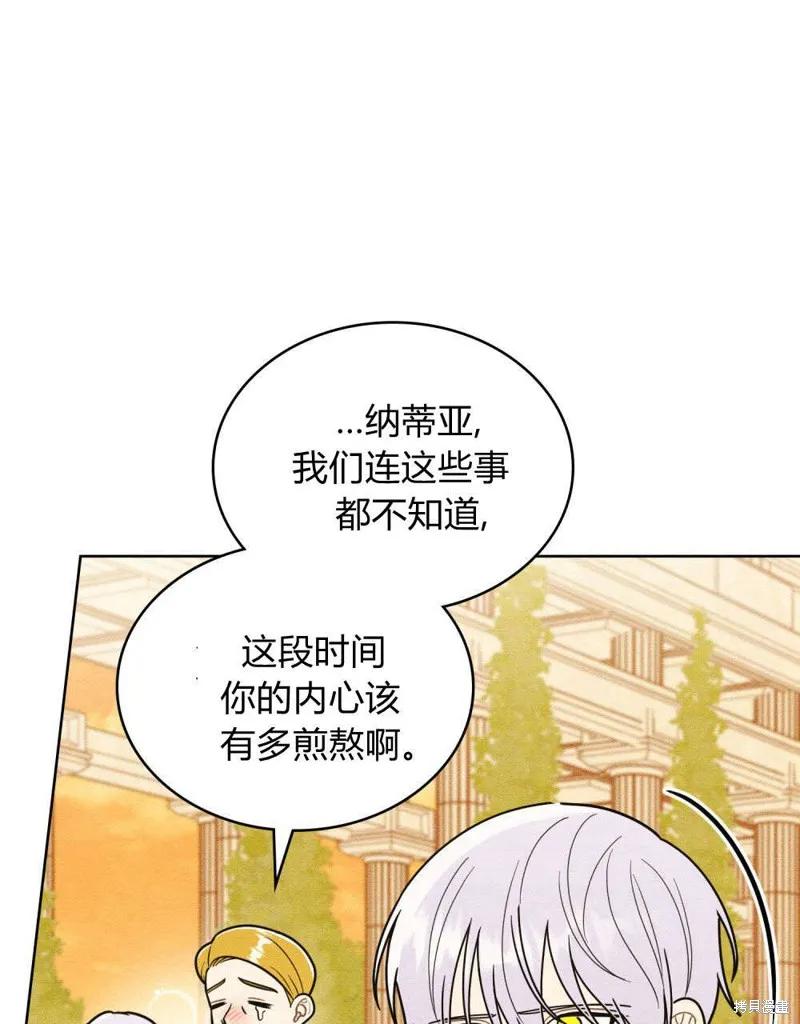《殿下，我们一起洗澡吧！》第59话 第56页