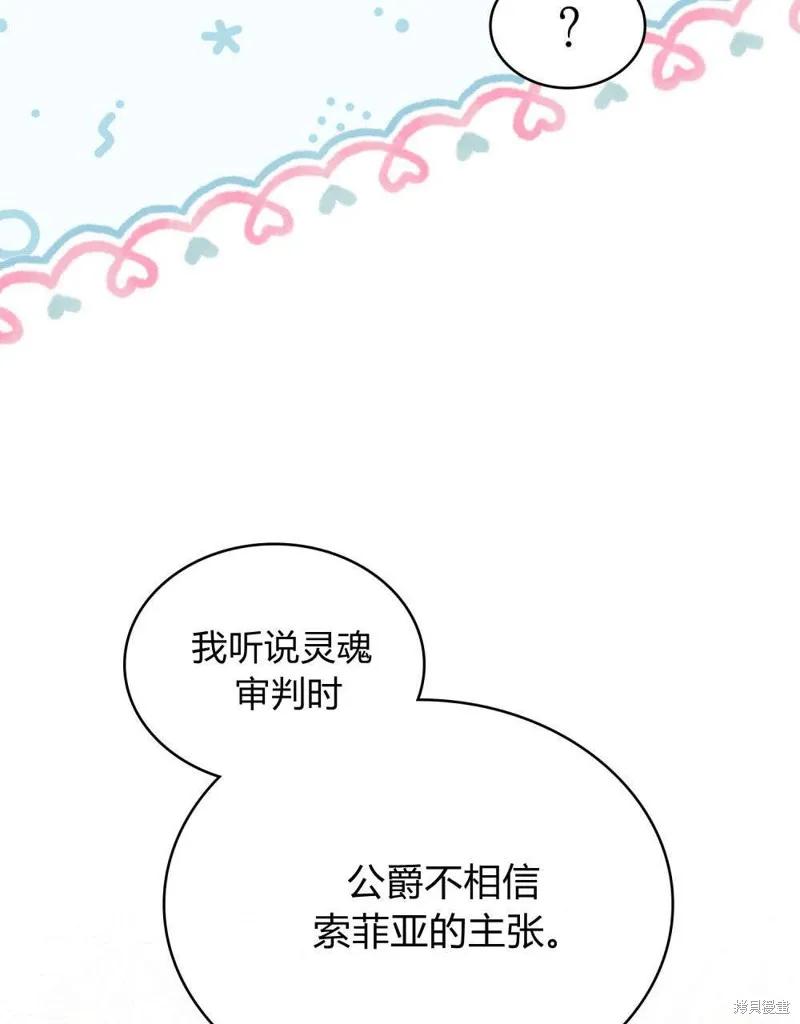 《殿下，我们一起洗澡吧！》第60话 第81页