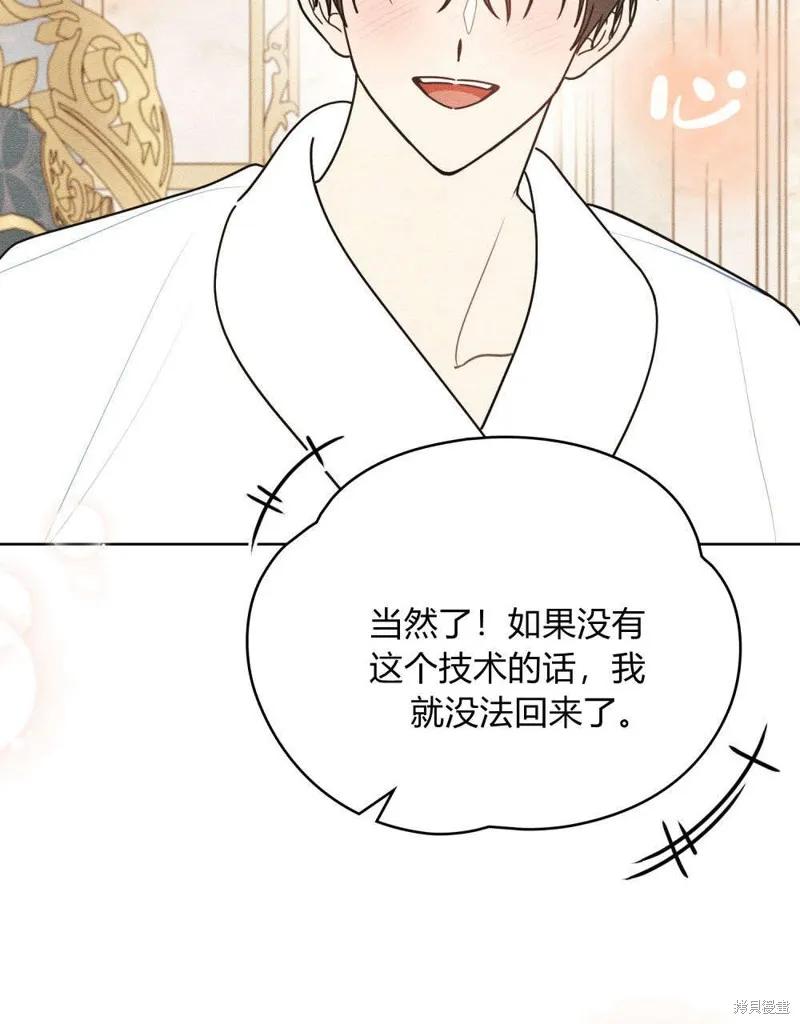 《殿下，我们一起洗澡吧！》第60话 第78页