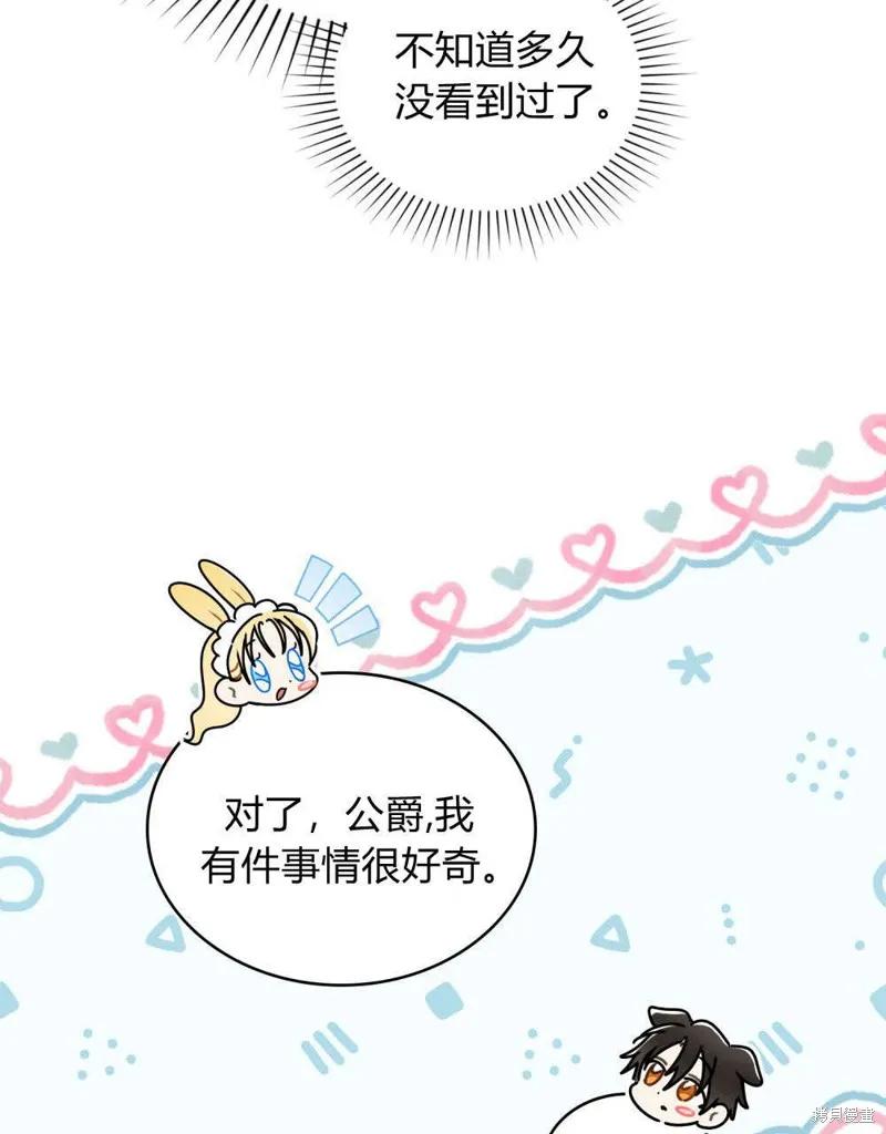 《殿下，我们一起洗澡吧！》第60话 第80页