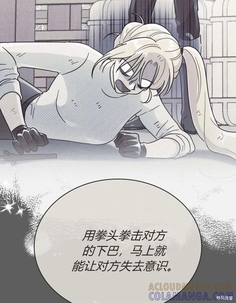 《殿下，我们一起洗澡吧！》第60话 第70页