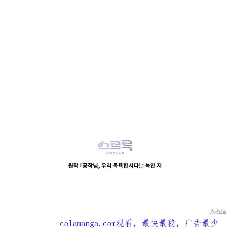 《殿下，我们一起洗澡吧！》第60话 第86页