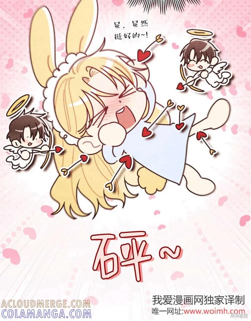 《殿下，我们一起洗澡吧！》第60话 第37页