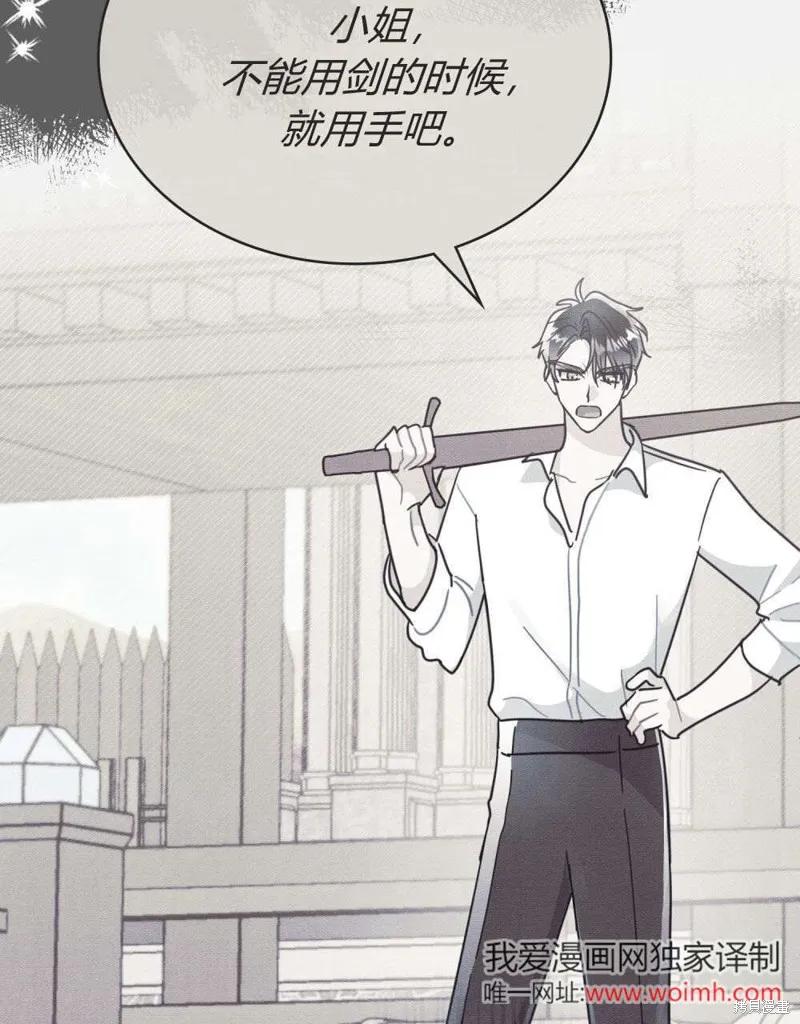 《殿下，我们一起洗澡吧！》第60话 第69页