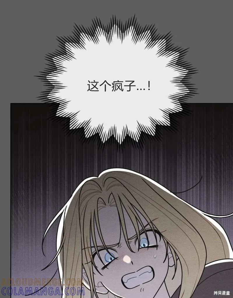 《殿下，我们一起洗澡吧！》第60话 第67页