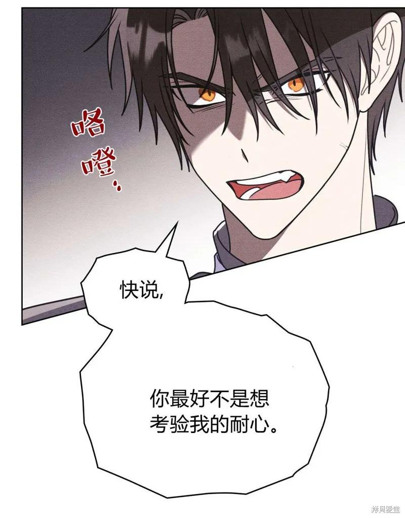 《殿下，我们一起洗澡吧！》第60话 第3页