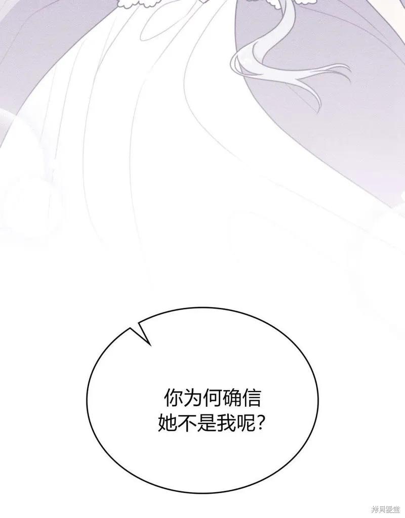 《殿下，我们一起洗澡吧！》第60话 第83页