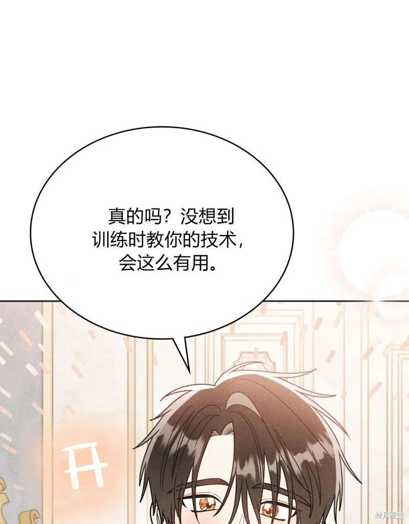 《殿下，我们一起洗澡吧！》第60话 第77页