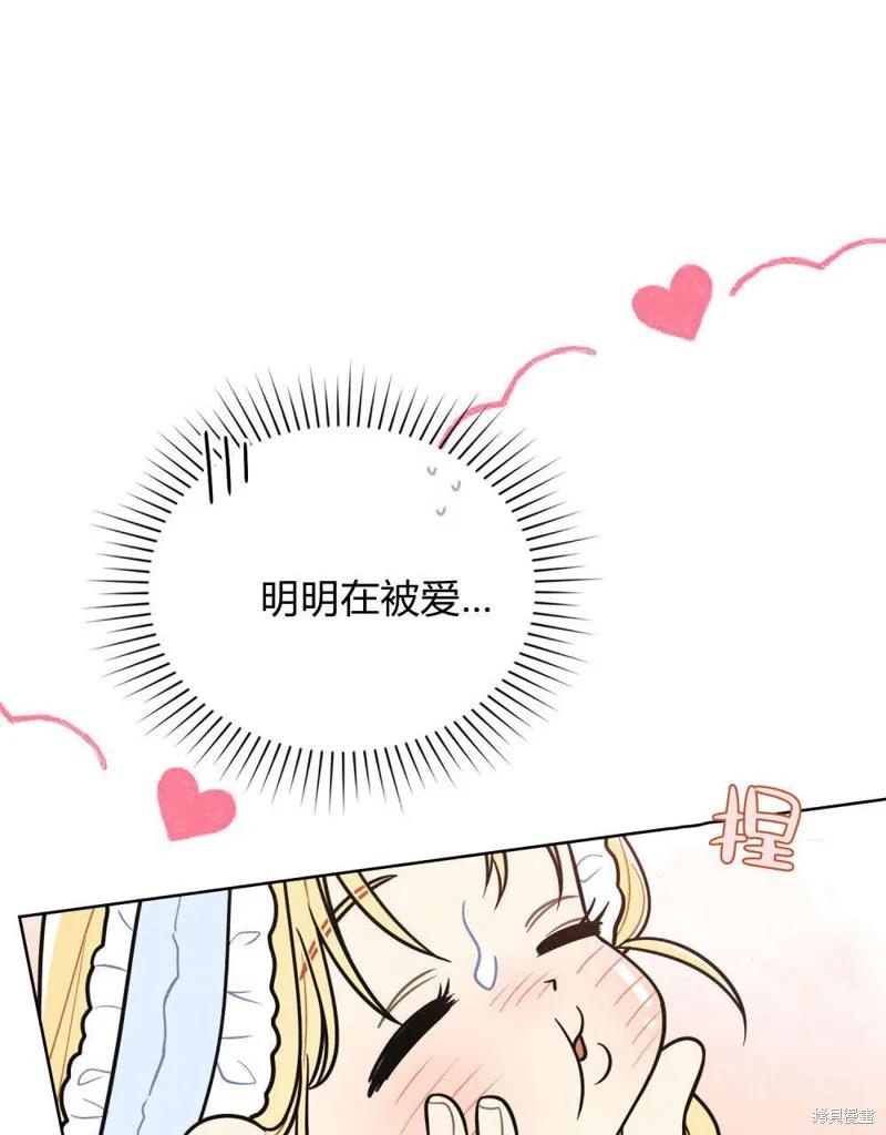 《殿下，我们一起洗澡吧！》第60话 第33页