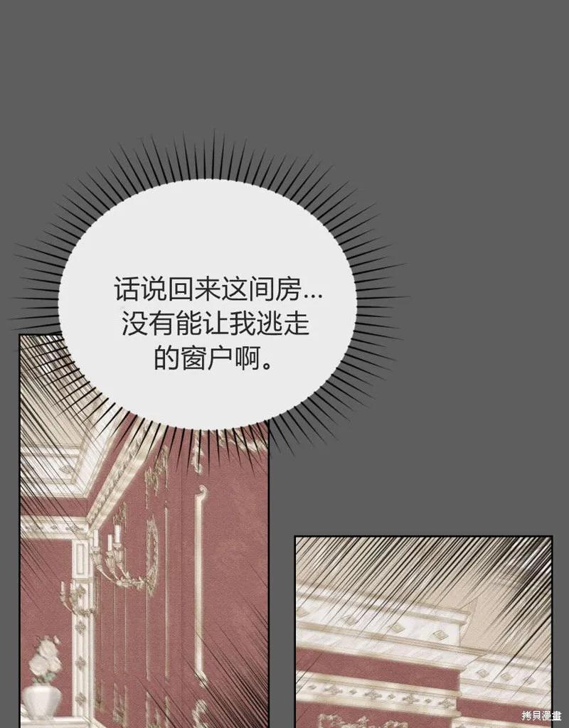 《殿下，我们一起洗澡吧！》第60话 第53页