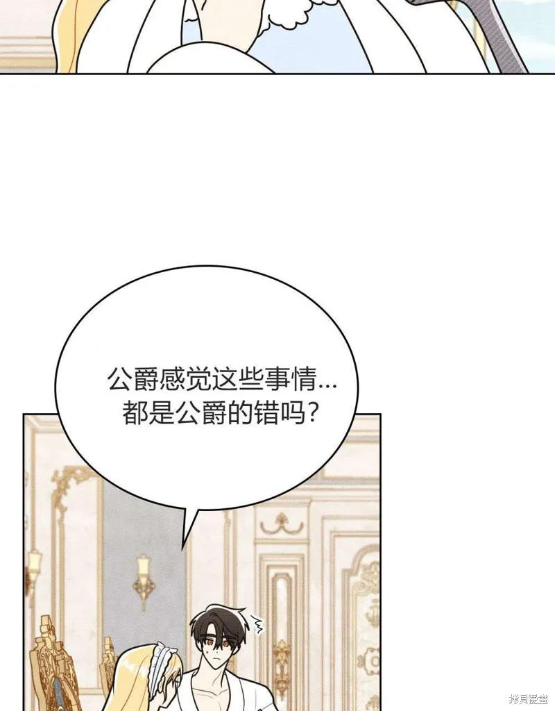 《殿下，我们一起洗澡吧！》第60话 第39页