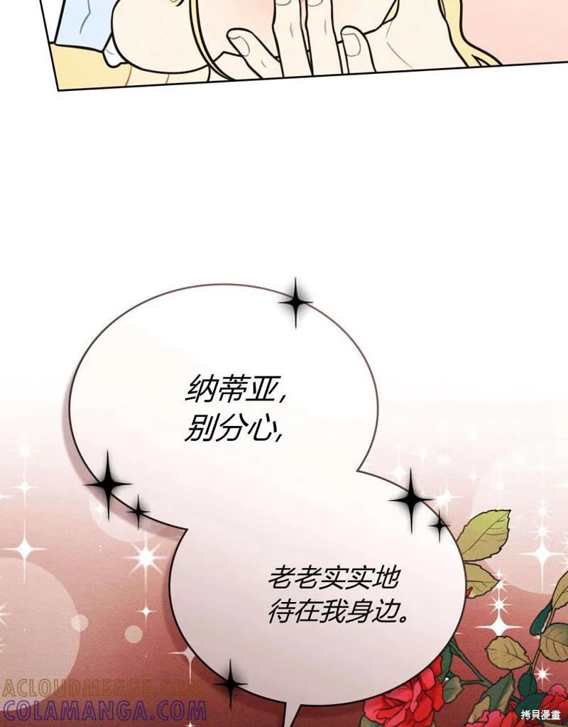 《殿下，我们一起洗澡吧！》第60话 第34页