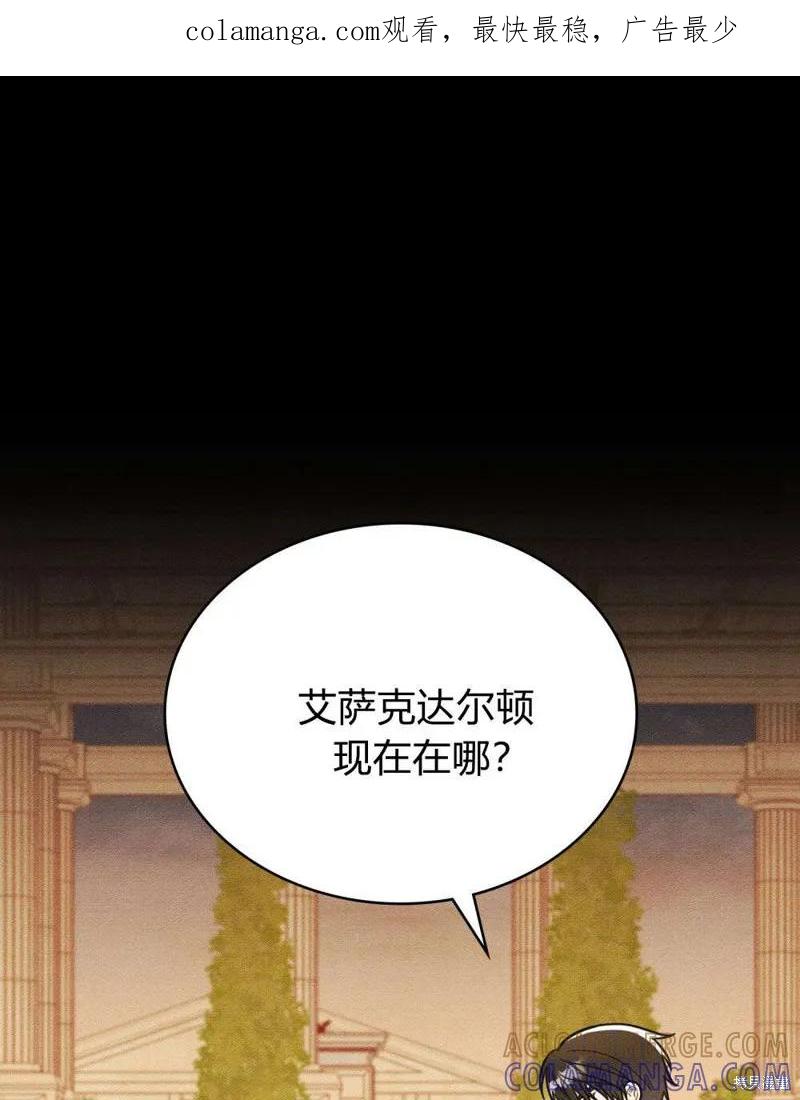 《殿下，我们一起洗澡吧！》第60话 第1页