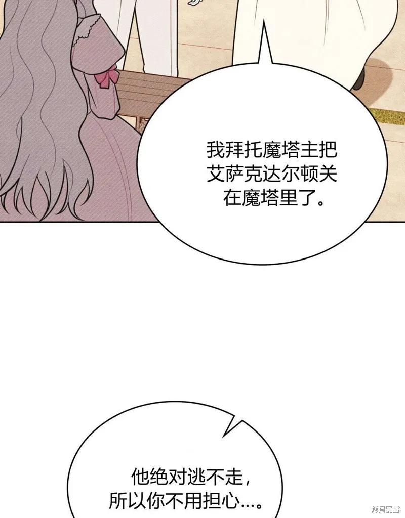 《殿下，我们一起洗澡吧！》第60话 第6页