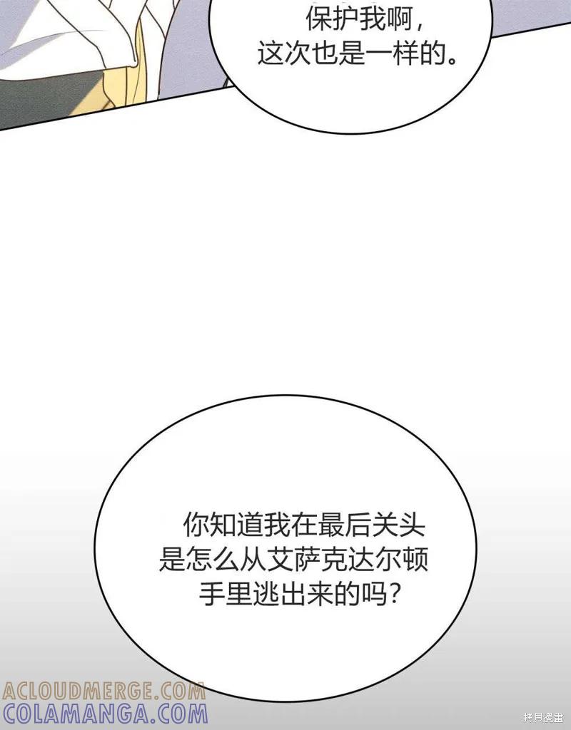 《殿下，我们一起洗澡吧！》第60话 第46页