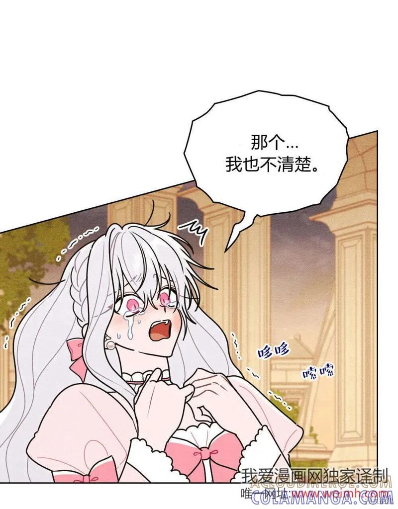 《殿下，我们一起洗澡吧！》第60话 第4页