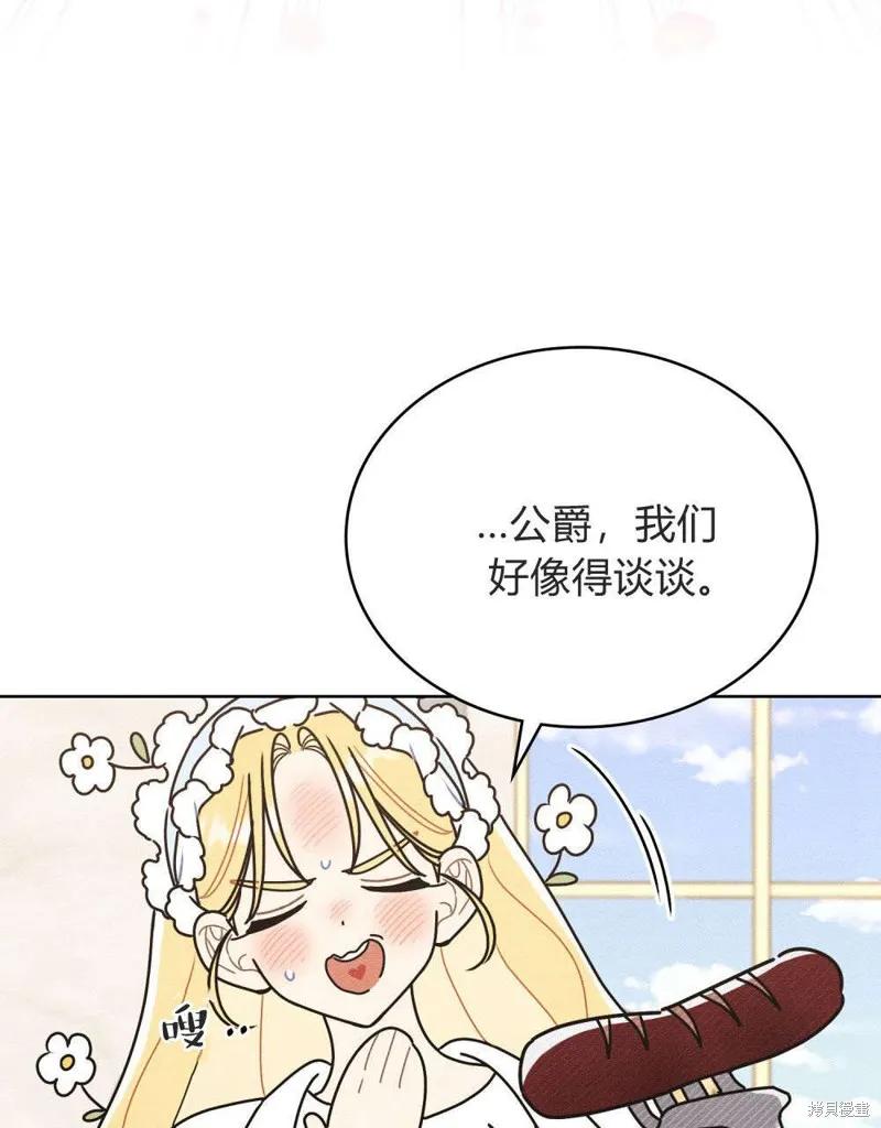 《殿下，我们一起洗澡吧！》第60话 第38页