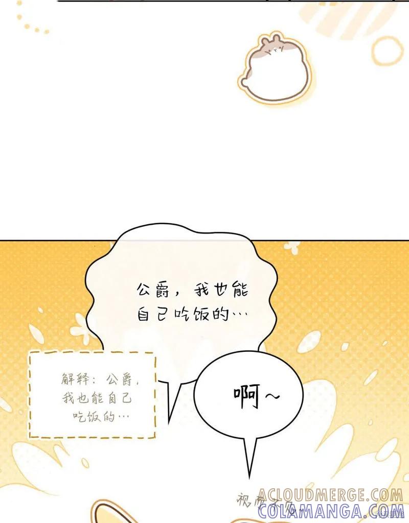 《殿下，我们一起洗澡吧！》第60话 第31页