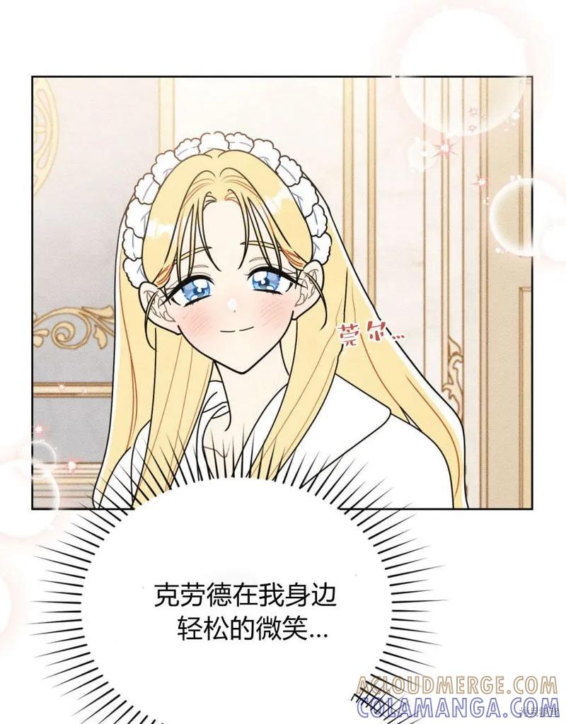 《殿下，我们一起洗澡吧！》第60话 第79页