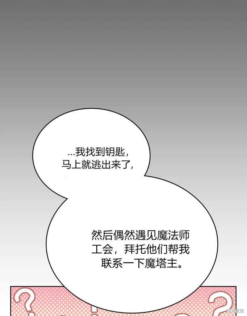 《殿下，我们一起洗澡吧！》第60话 第74页