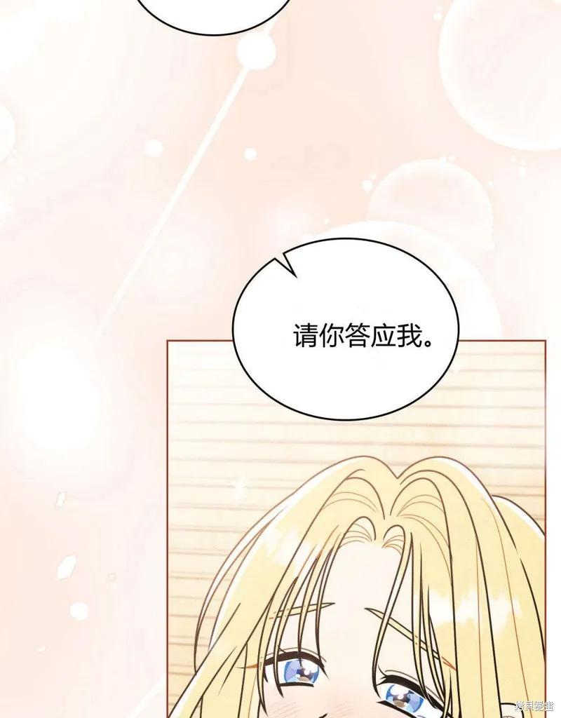 《殿下，我们一起洗澡吧！》第60话 第12页