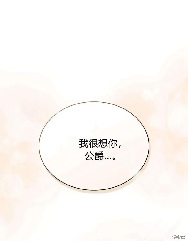 《殿下，我们一起洗澡吧！》第60话 第17页