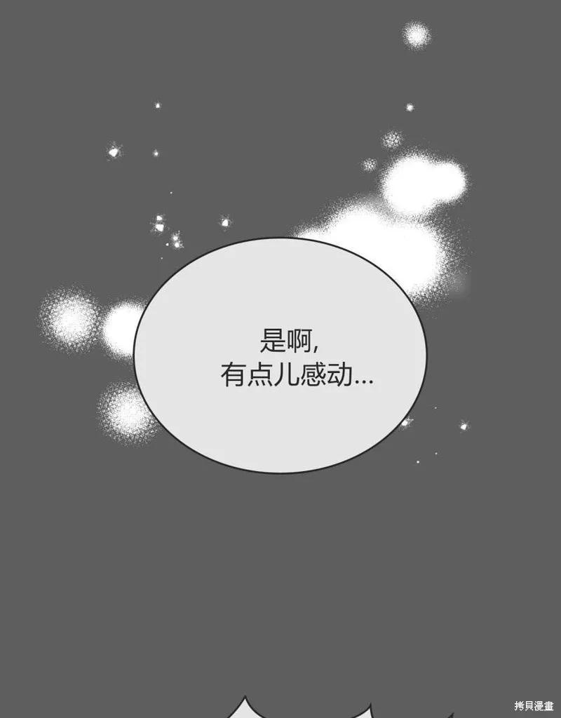 《殿下，我们一起洗澡吧！》第60话 第60页