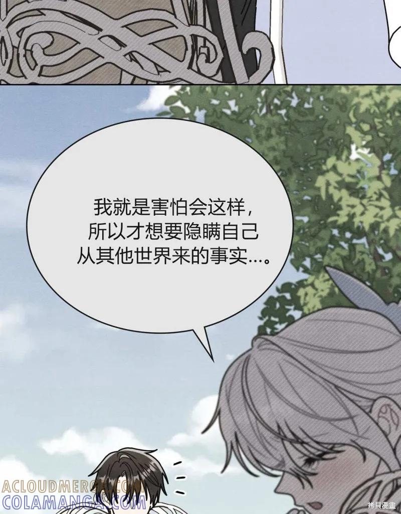 《殿下，我们一起洗澡吧！》第61话 第5页
