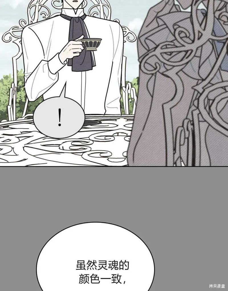 《殿下，我们一起洗澡吧！》第61话 第6页