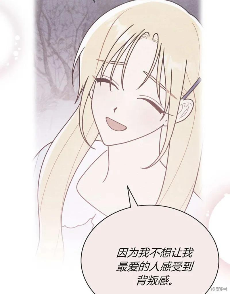 《殿下，我们一起洗澡吧！》第61话 第8页