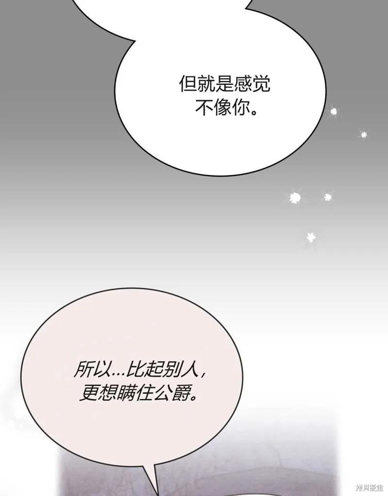 《殿下，我们一起洗澡吧！》第61话 第7页