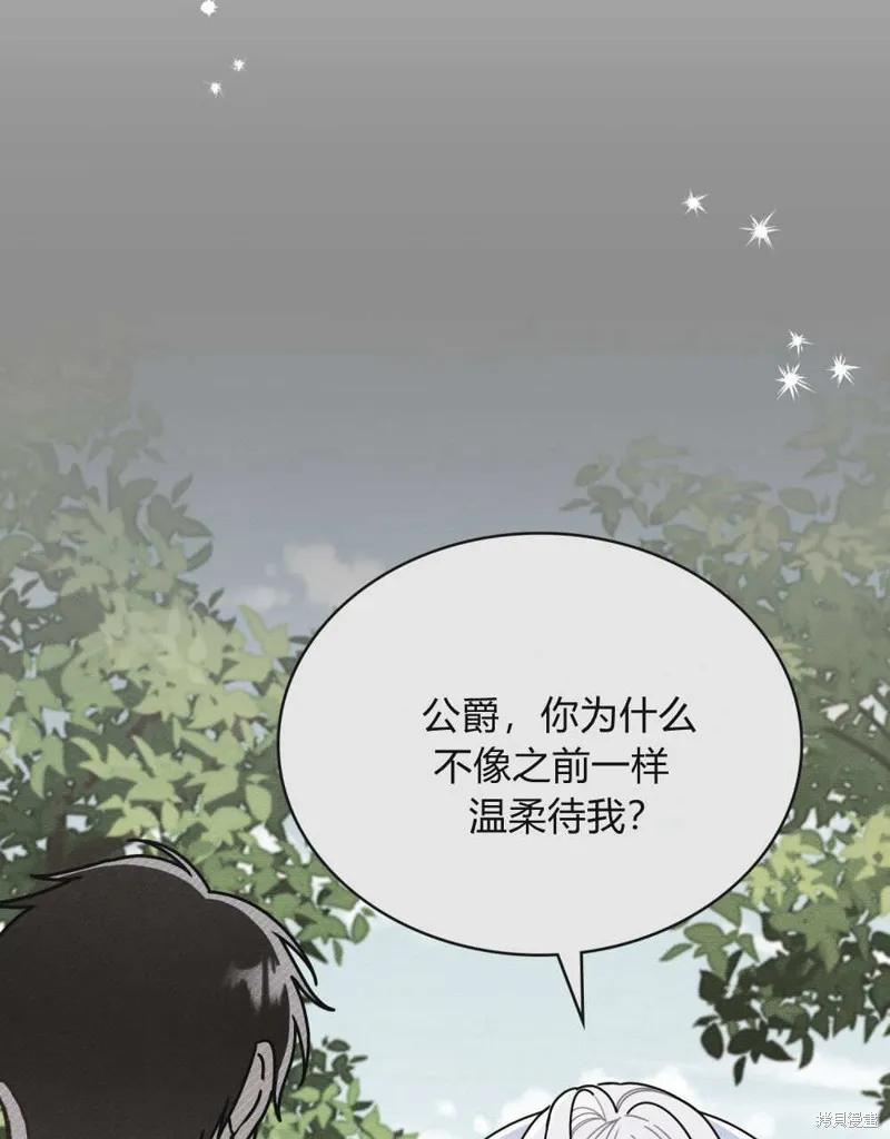 《殿下，我们一起洗澡吧！》第61话 第3页