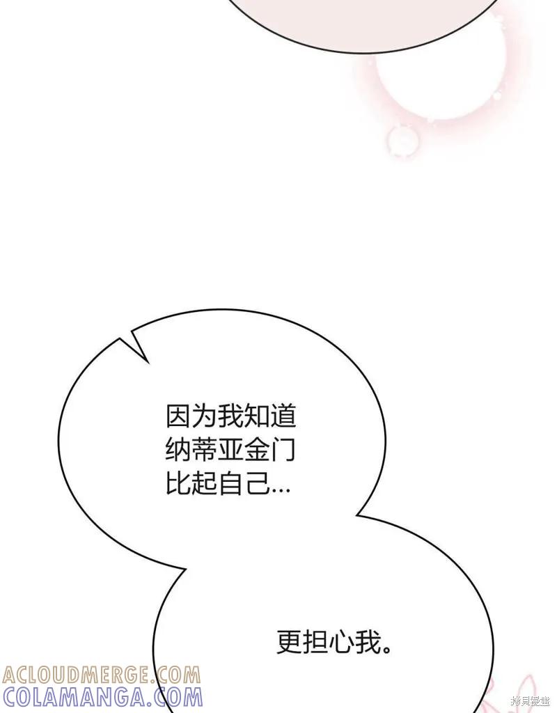 《殿下，我们一起洗澡吧！》第61话 第9页