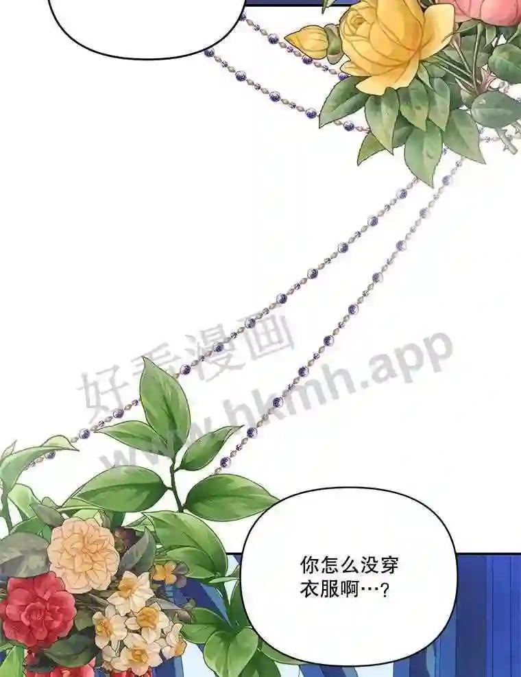 《披荆斩棘的未来》77.真正的幸福 第96页