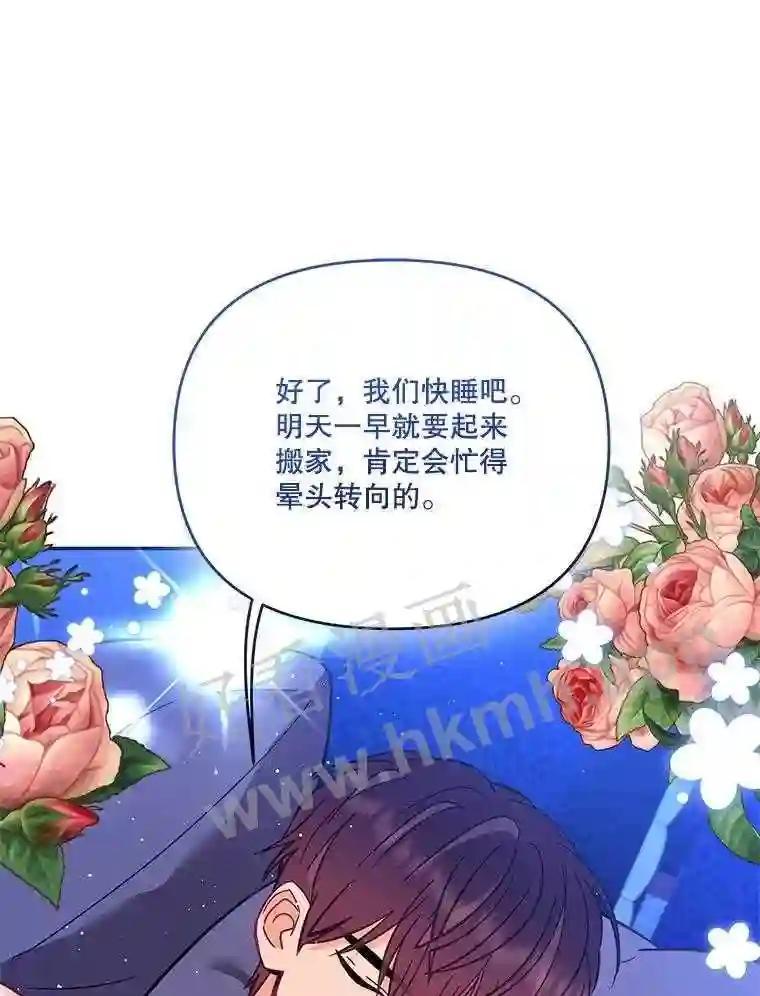 《披荆斩棘的未来》77.真正的幸福 第98页