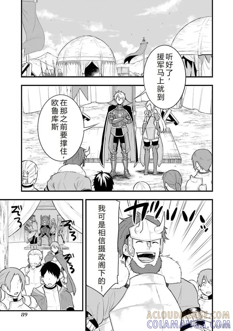 《因为织田信长这个谜之职业比魔法剑士还要作弊、所以决定了要创立王国》第25话机翻 第22页