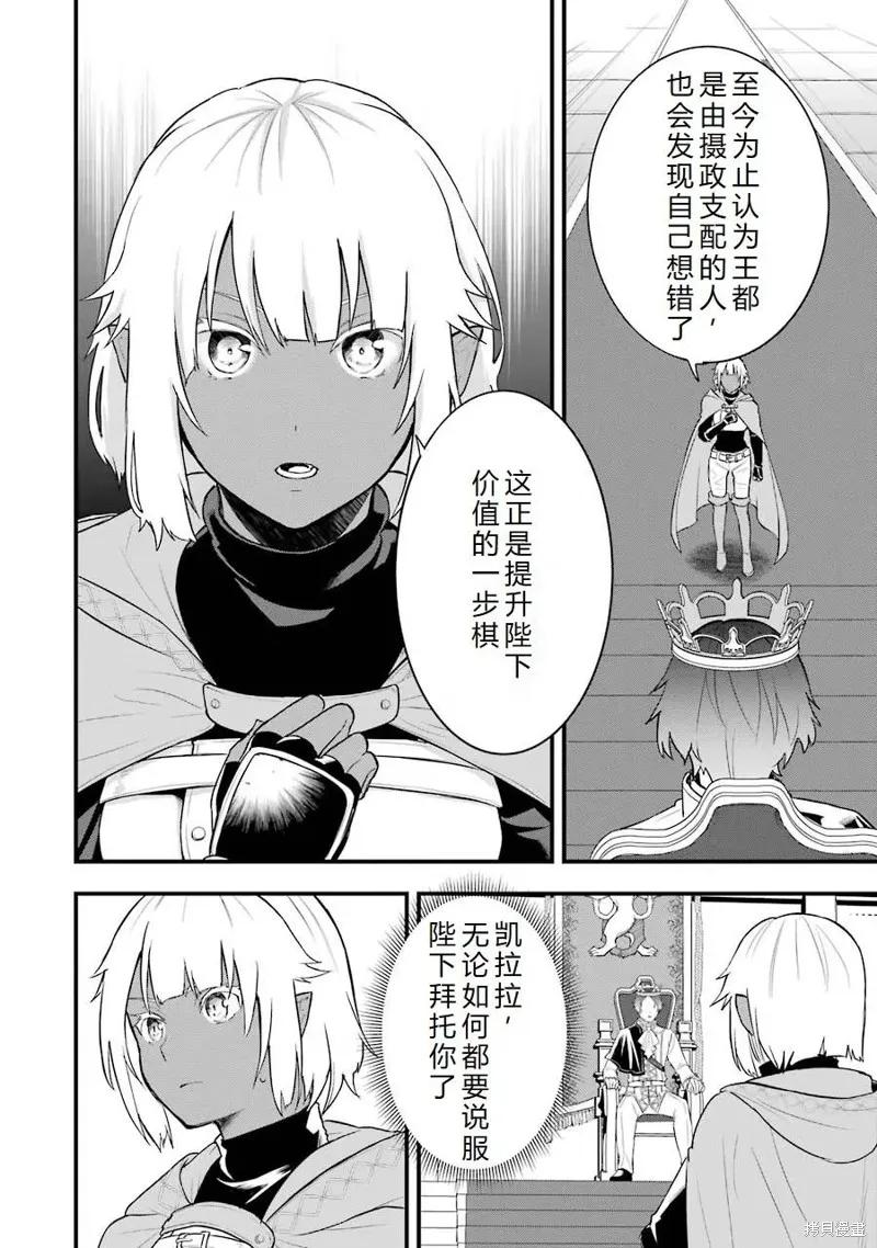 《因为织田信长这个谜之职业比魔法剑士还要作弊、所以决定了要创立王国》第25话机翻 第21页