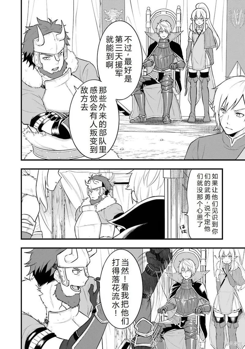 《因为织田信长这个谜之职业比魔法剑士还要作弊、所以决定了要创立王国》第25话机翻 第23页