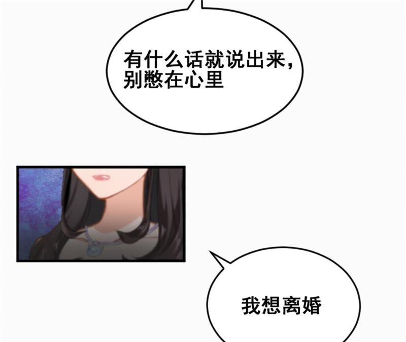 《误入婚途：叛逆娇妻不好惹》我想离婚 第32页