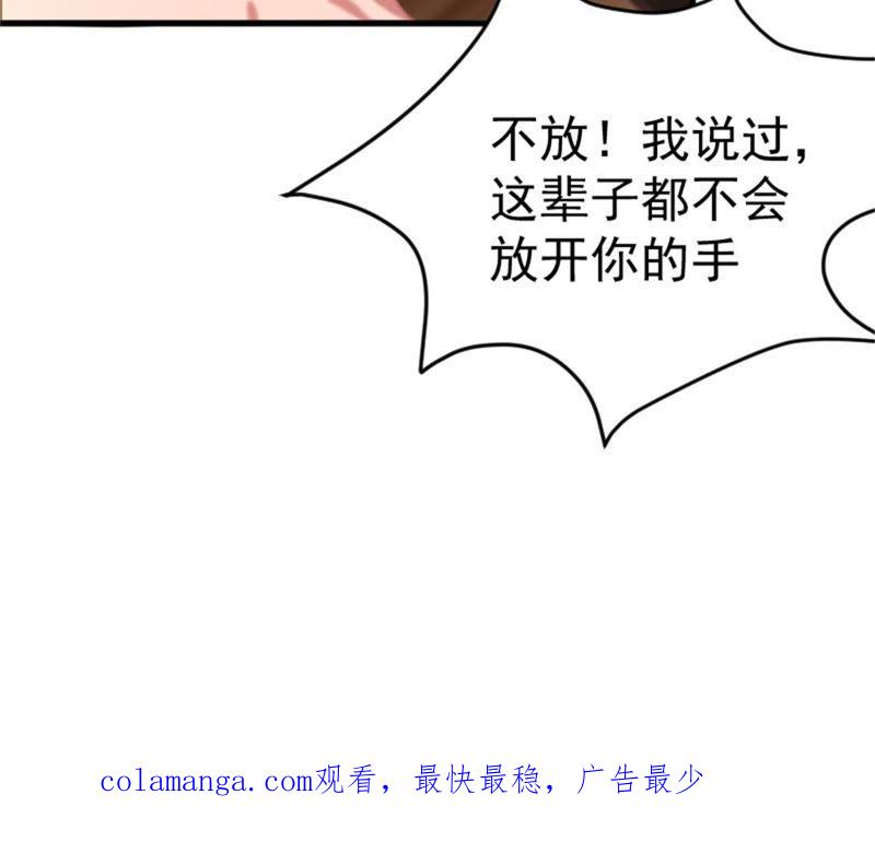 《误入婚途：叛逆娇妻不好惹》我想离婚 第51页