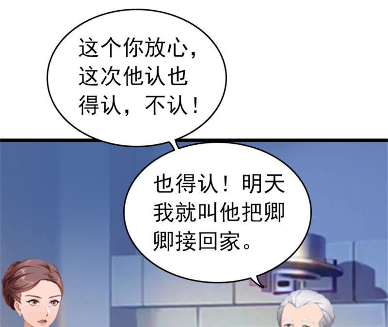 《豪门危情：黑心总裁别乱来》成功怀孕 第77页