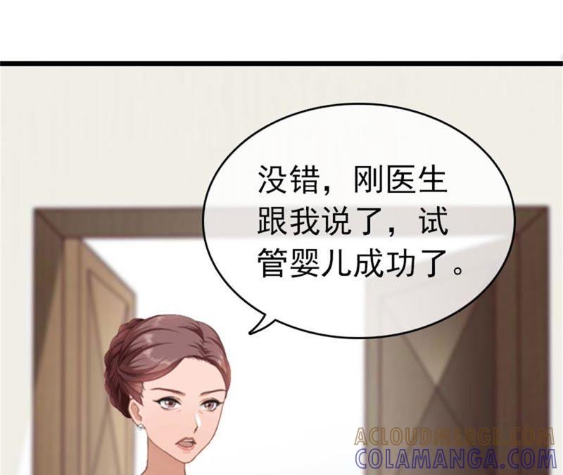 《豪门危情：黑心总裁别乱来》成功怀孕 第61页