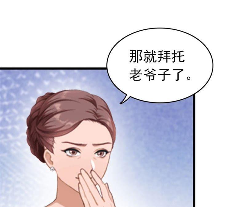 《豪门危情：黑心总裁别乱来》成功怀孕 第80页