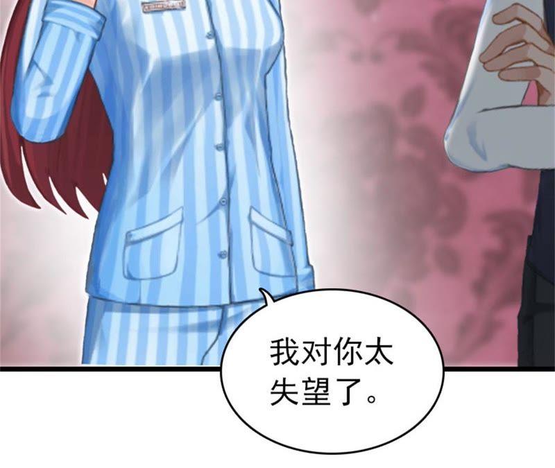 《豪门危情：黑心总裁别乱来》彻底失望 第71页