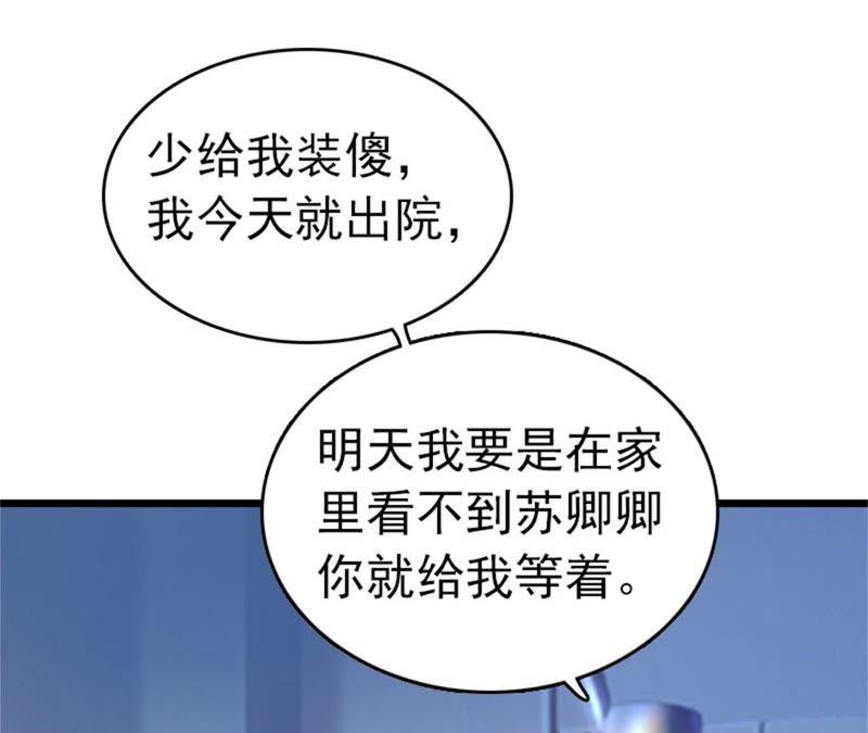 《豪门危情：黑心总裁别乱来》彻底失望 第18页