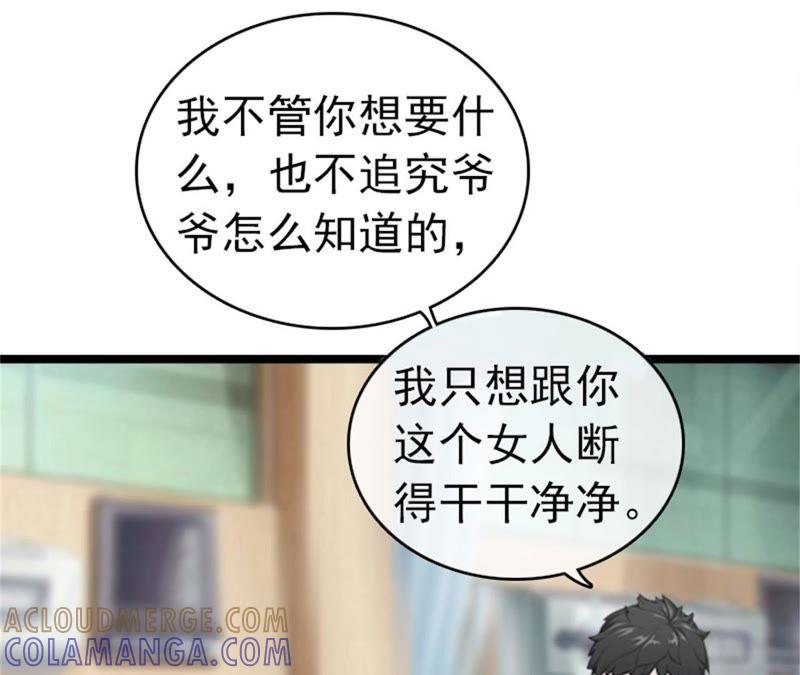 《豪门危情：黑心总裁别乱来》彻底失望 第64页